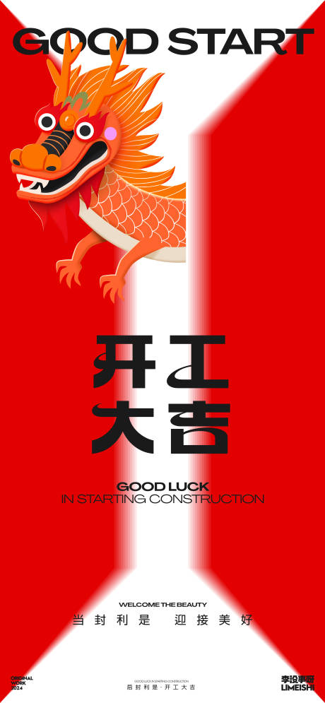 源文件下载【新年开工大吉海报】编号：66380021800274812