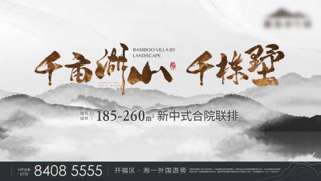 源文件下载【地产中式展板 】编号：87800021346533464