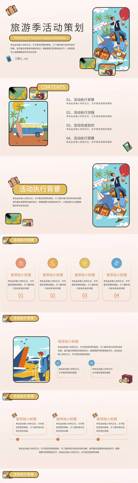 旅游季活动策划模板ppt