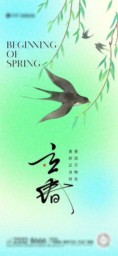 源文件下载【立春节气海报】编号：31010021440241196