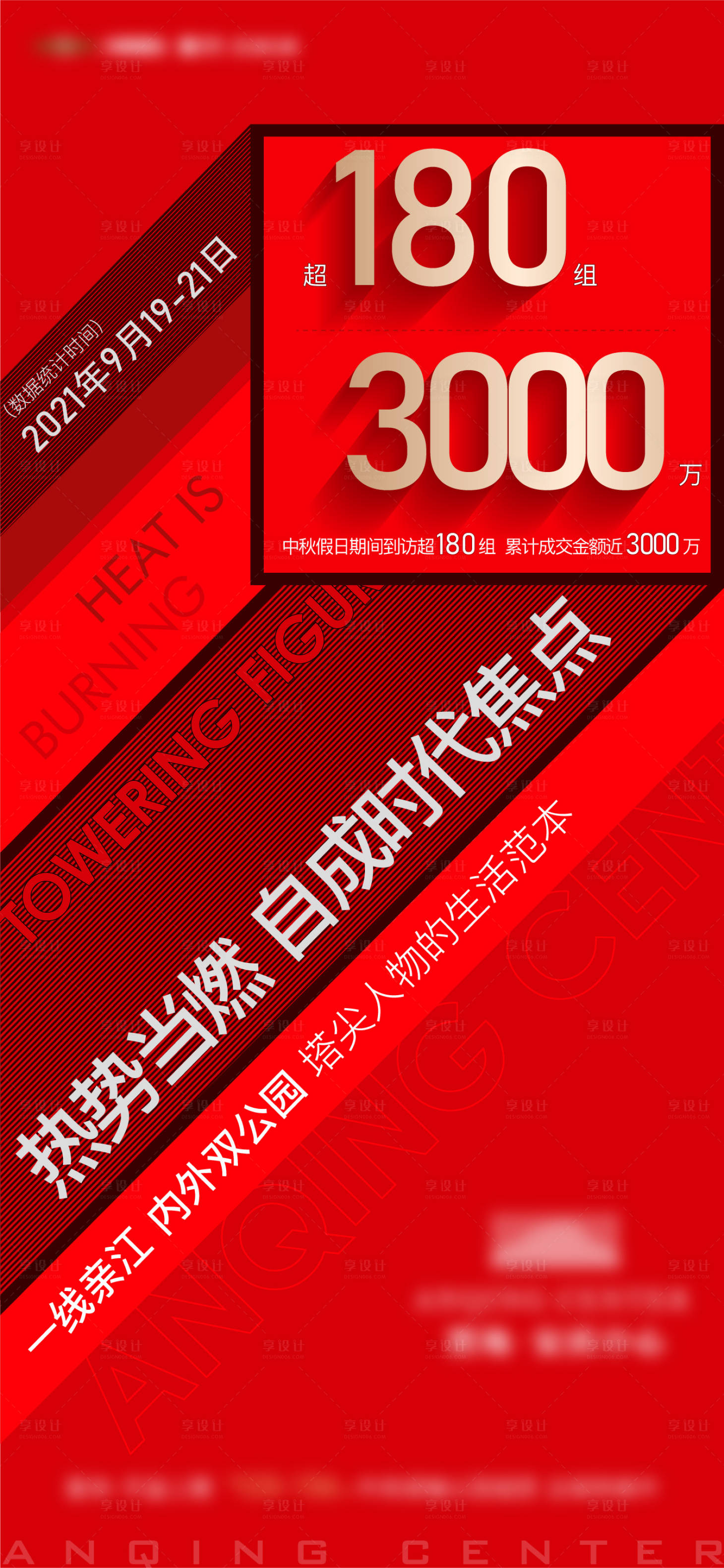 源文件下载【享设计】搜索编号：83770021375232060【热销单图】