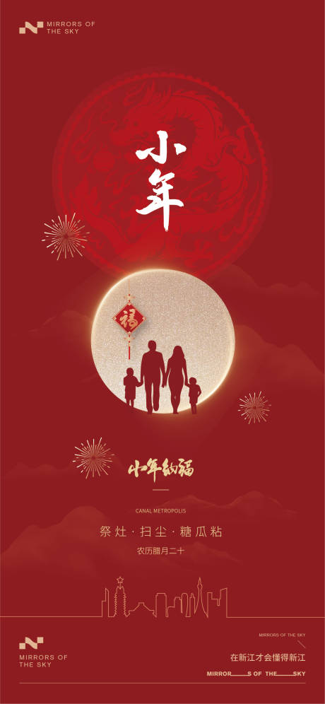 源文件下载【享设计】搜索编号：27690021836056901【小年海报】