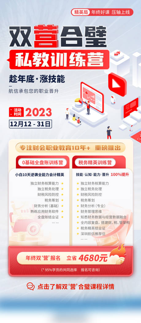 源文件下载【享设计】搜索编号：48780021842534794【会计训练营海报】