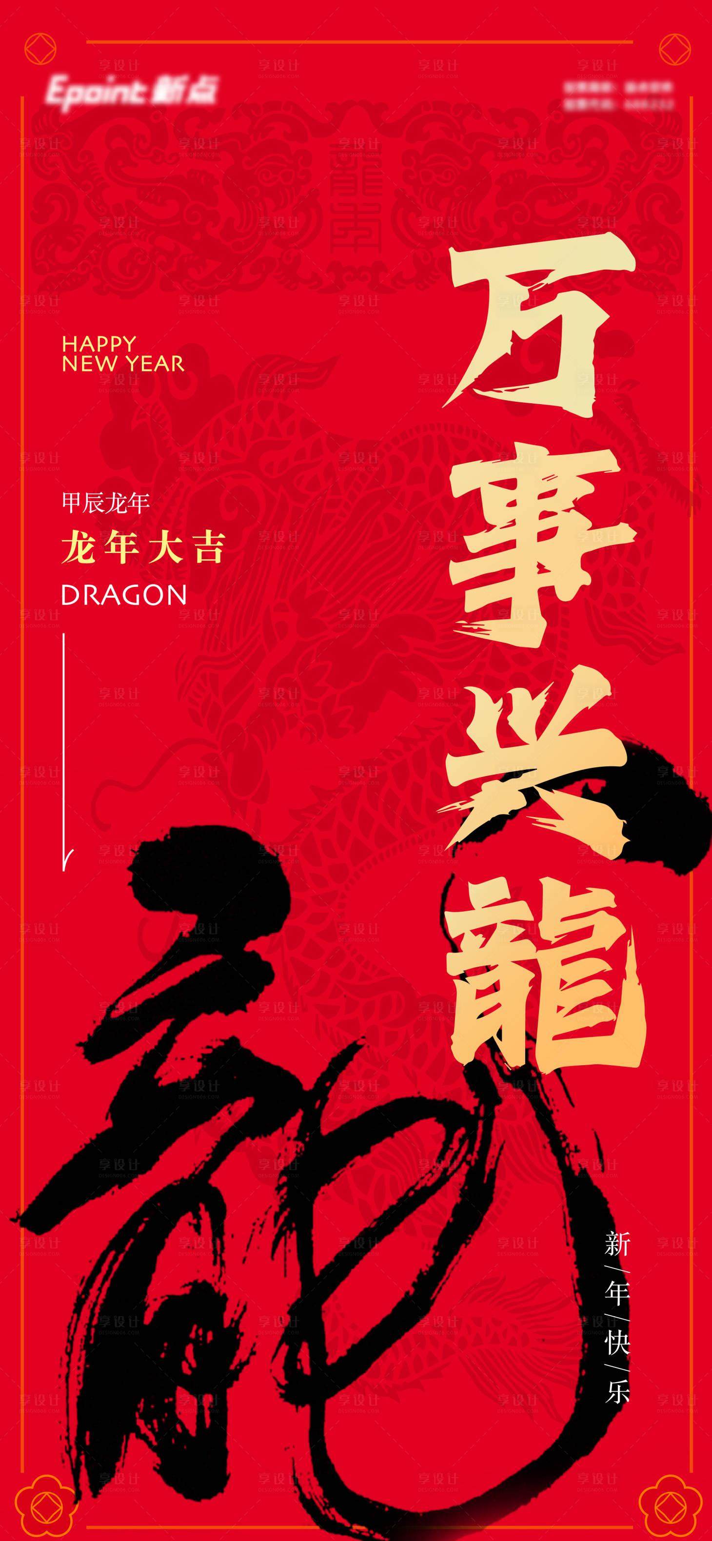 源文件下载【龙年海报 】编号：87640021417133751
