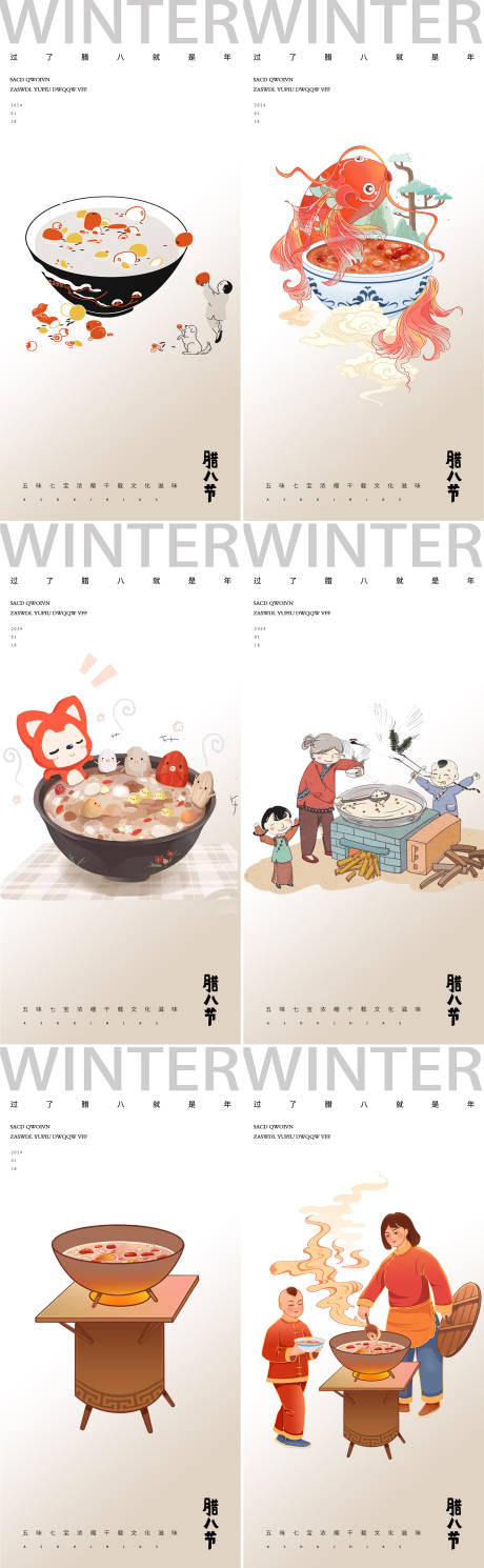 源文件下载【地产腊八节插画系列海报】编号：54730021376905190