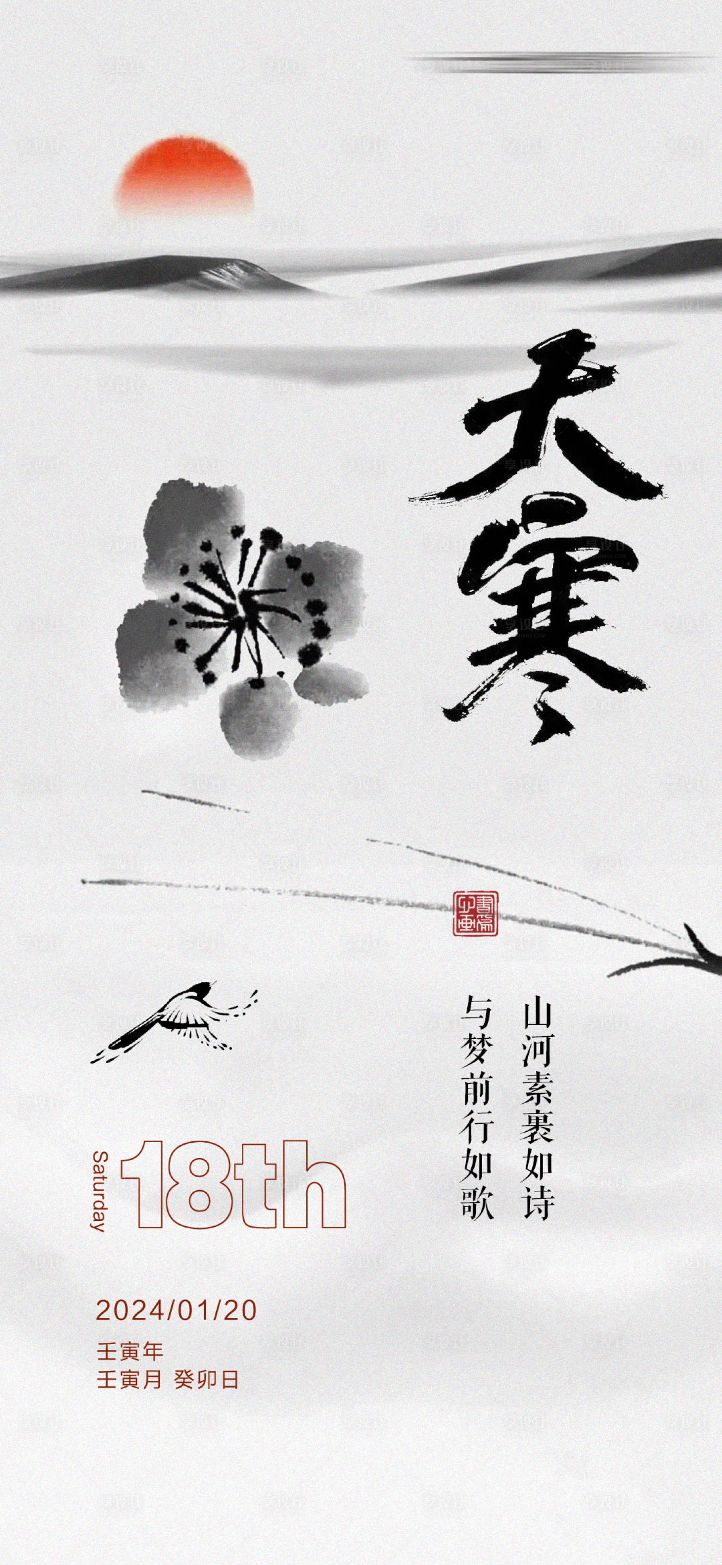 源文件下载【享设计】搜索编号：50210021393388081【大寒水墨风节气海报】