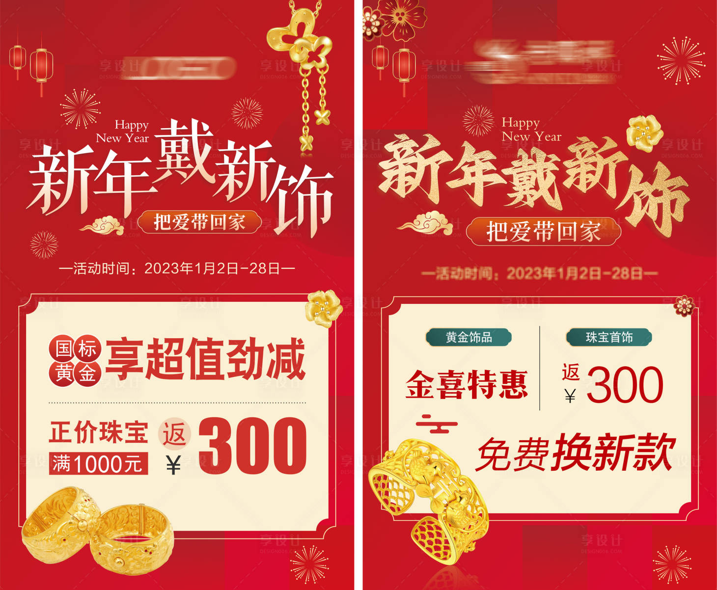 源文件下载【享设计】搜索编号：92490021390636455【珠宝新年促销海报】