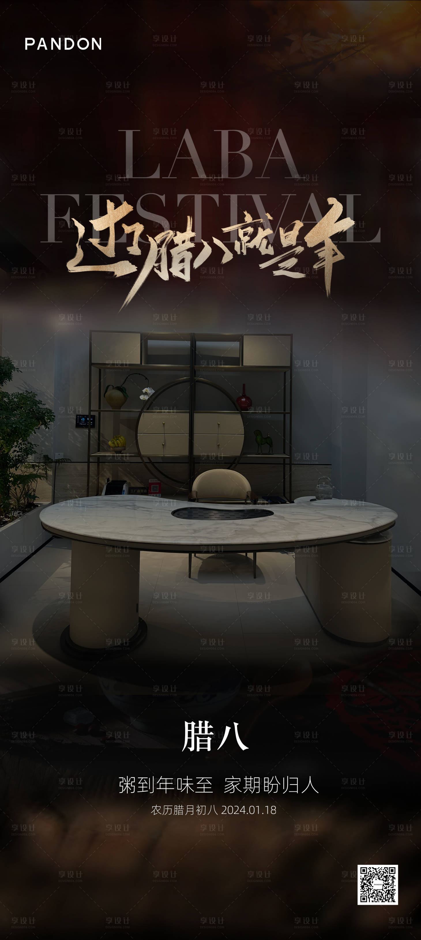 源文件下载【腊八节海报】编号：14550021355123383