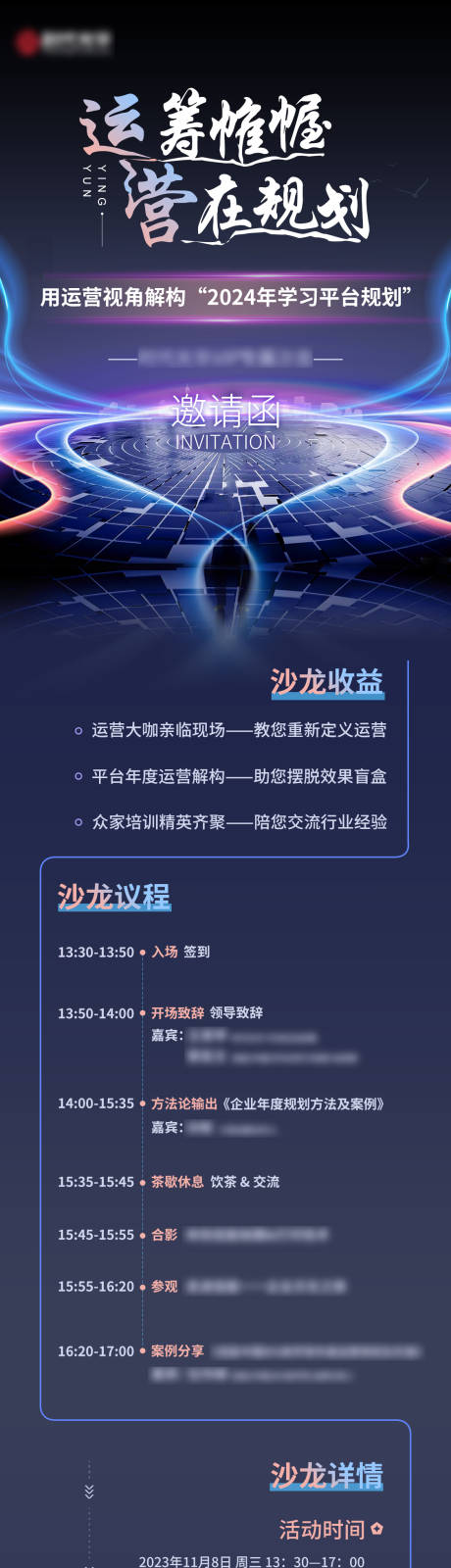 源文件下载【活动长图】编号：86810021443182085