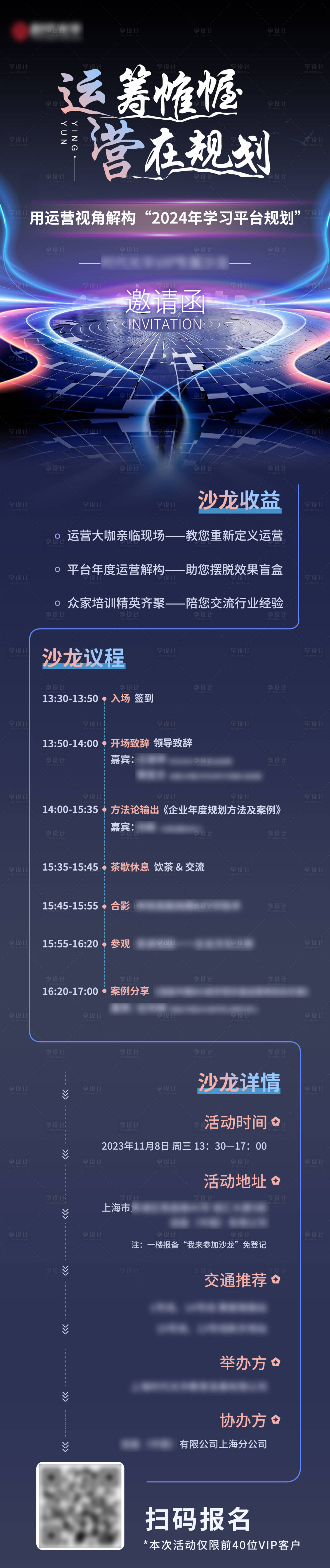 源文件下載【享設計】搜索編號：86810021443182085【活動長圖】