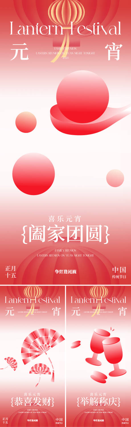 源文件下载【享设计】搜索编号：15010021679959613【元宵节海报】