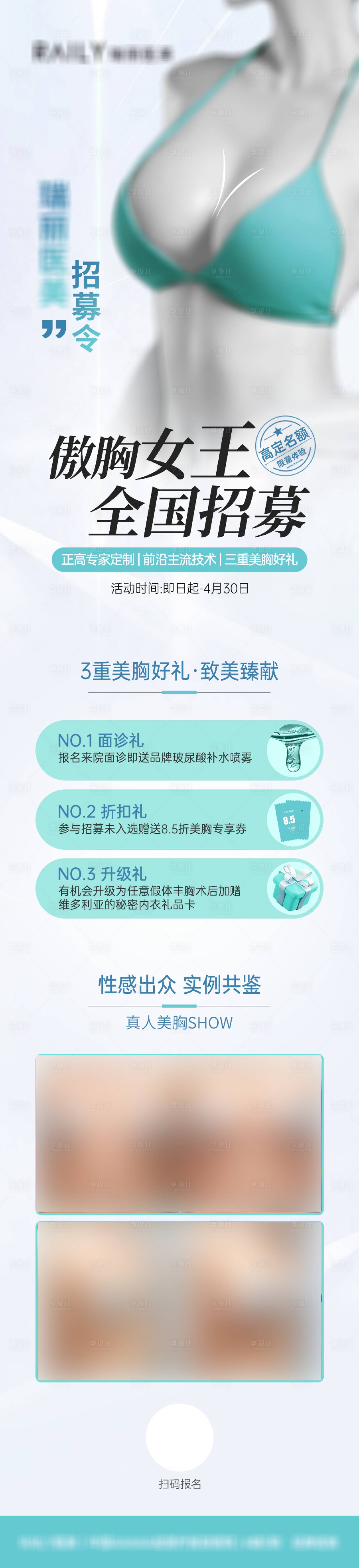 源文件下载【医美胸部案例招募】编号：68840015865399605