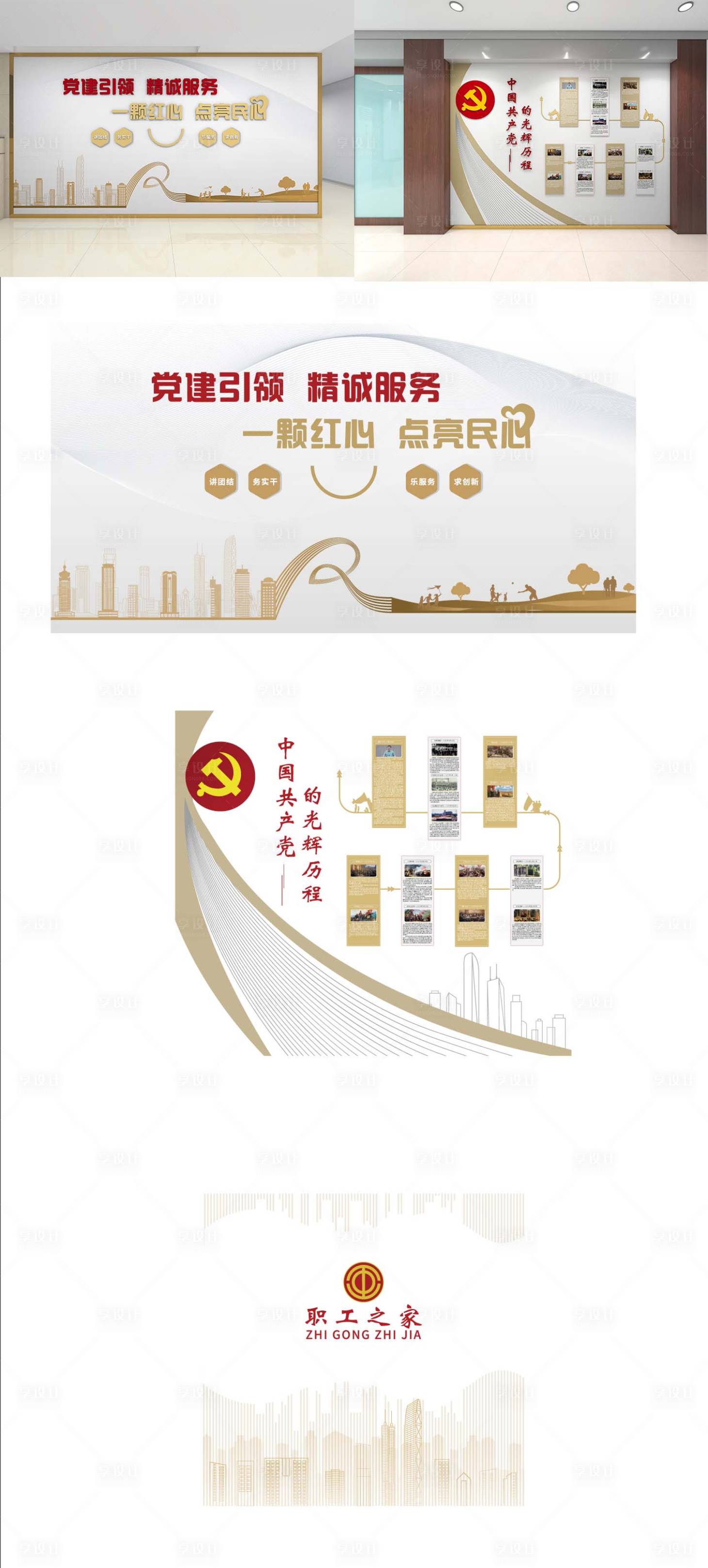 源文件下载【党建光辉历程去行政化企业文化墙】编号：30660021416029253