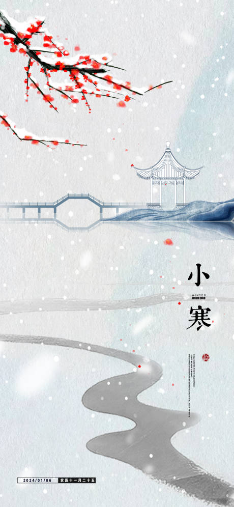 源文件下載【享設(shè)計】搜索編號：17680021298927744【小寒海報】