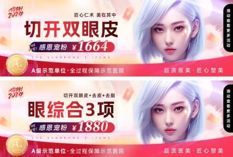 源文件下载【医美活动海报中通banner】编号：77950021398451338