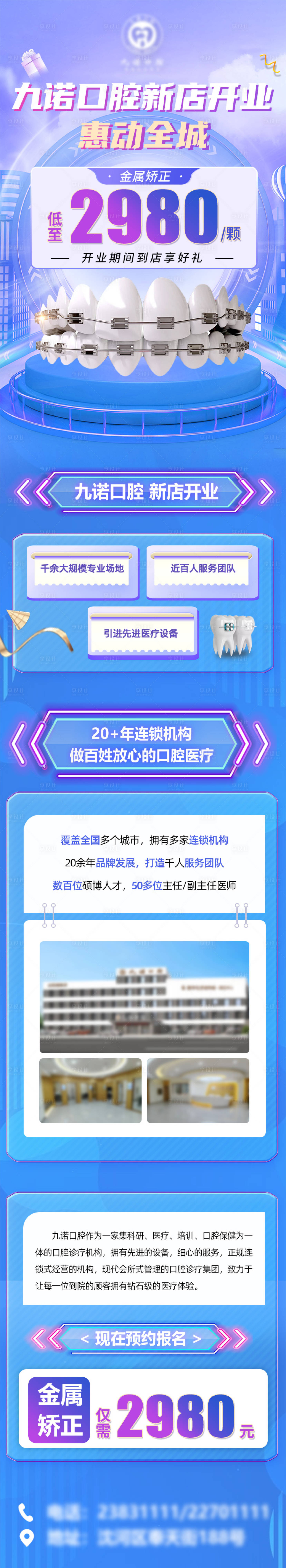 源文件下载【享设计】搜索编号：44640021835746589【牙齿矫正口腔长图】