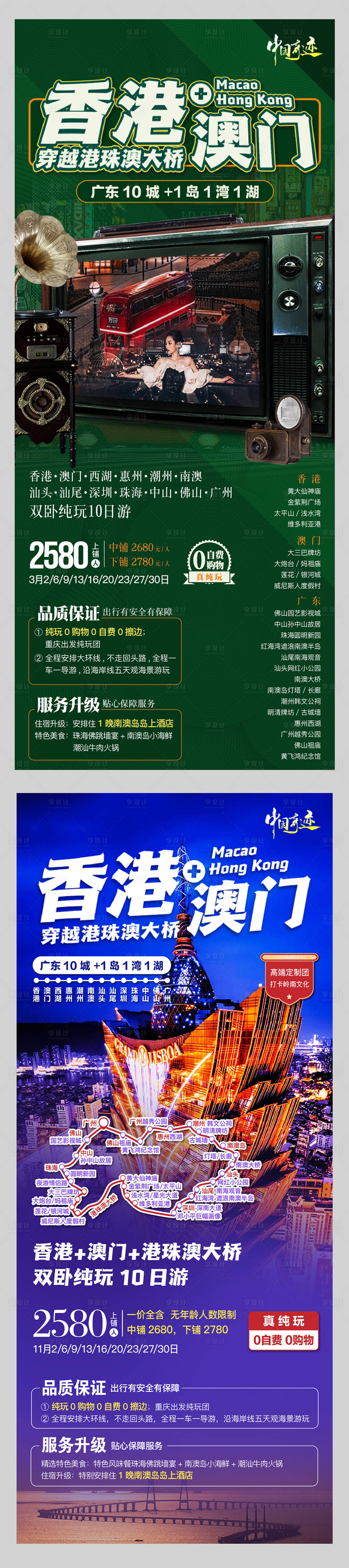 源文件下载【香港澳门广东佛山潮州南澳岛旅游海报】编号：57880021692679660