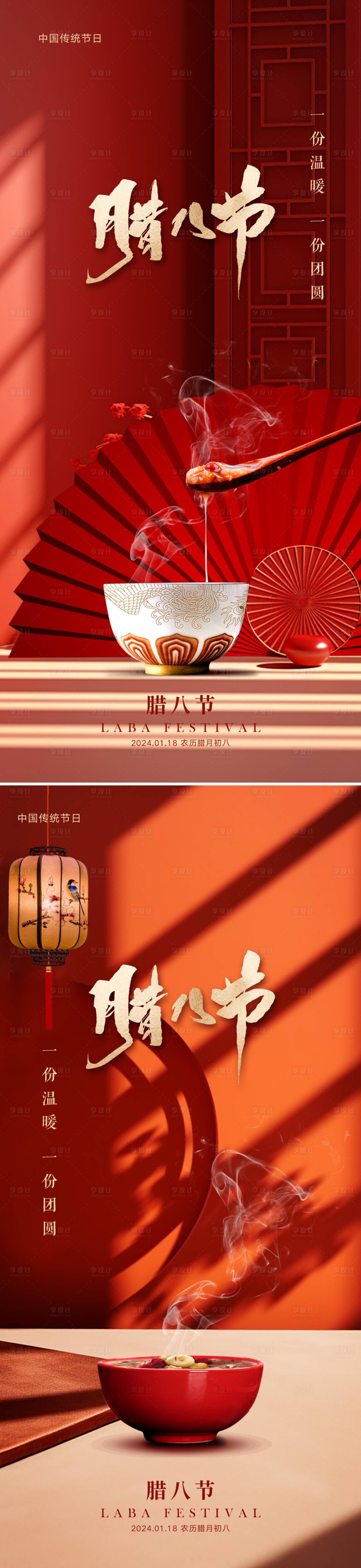 源文件下载【腊八节质感海报】编号：70410021428417535