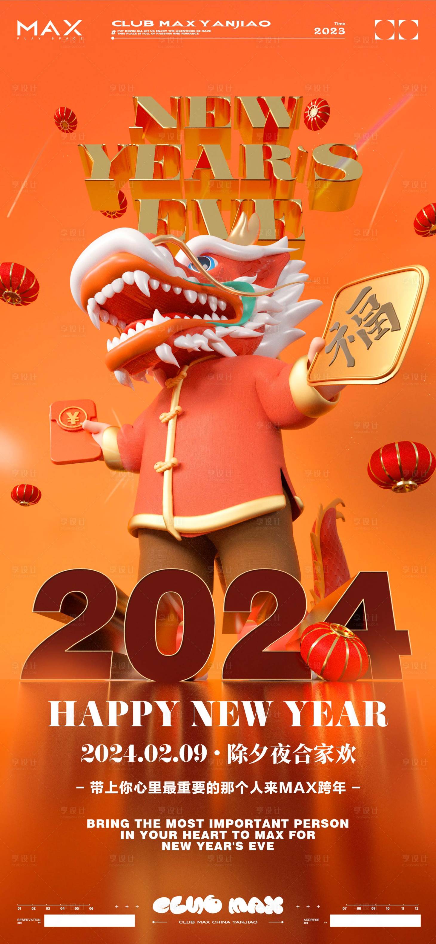 源文件下载【享设计】搜索编号：76770021628154013【酒吧春节除夕海报】