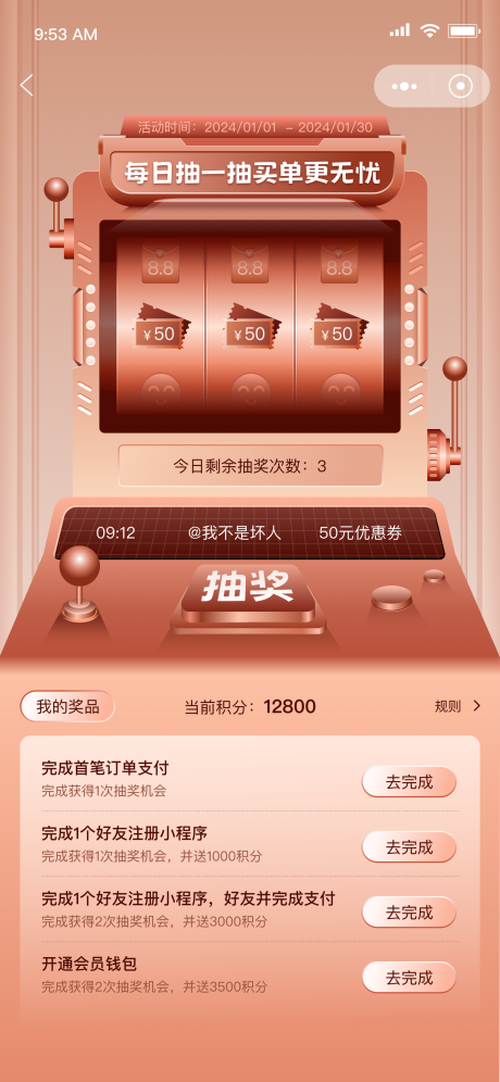 源文件下载【每日抽奖营销活动海报】编号：53320021401071110
