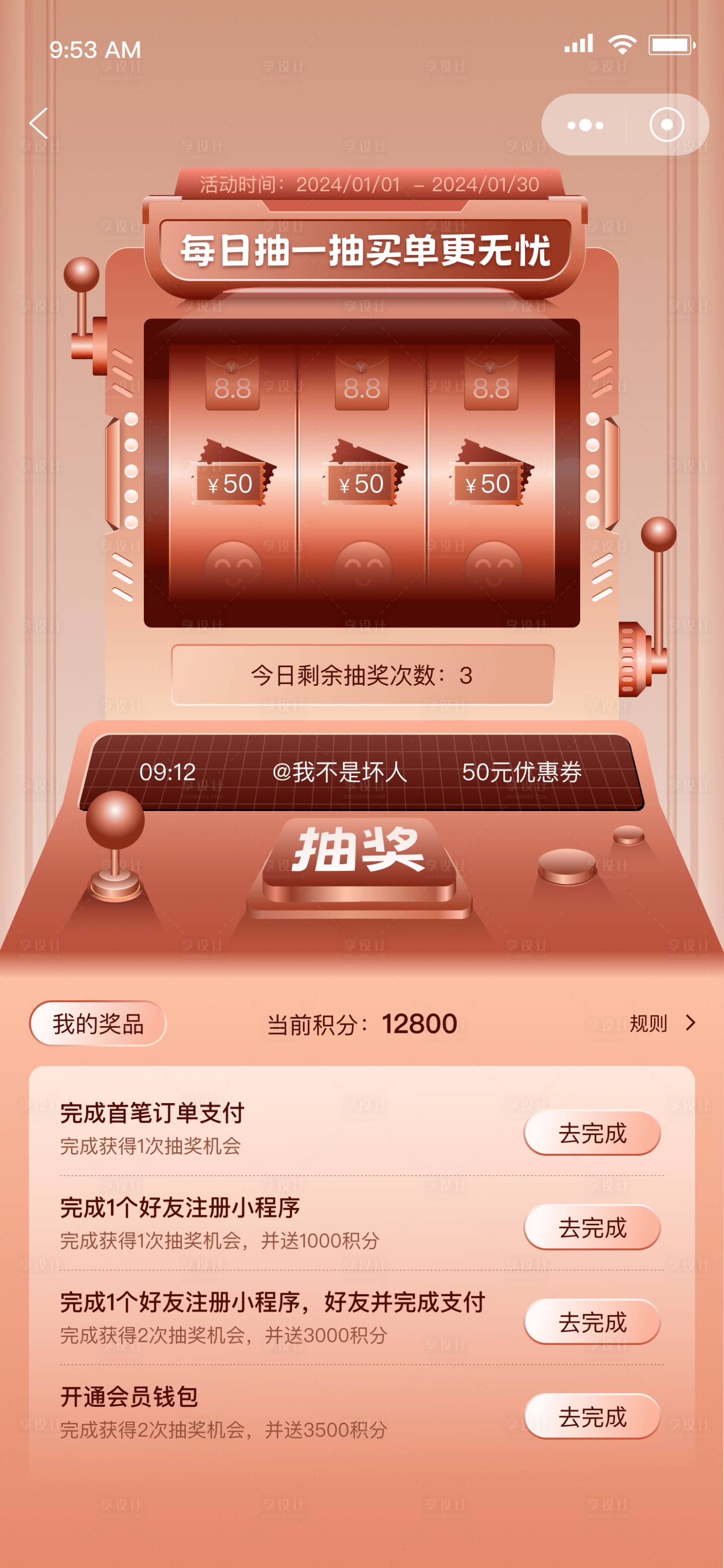 源文件下載【享設計】搜索編號：53320021401071110【每日抽獎營銷活動海報】