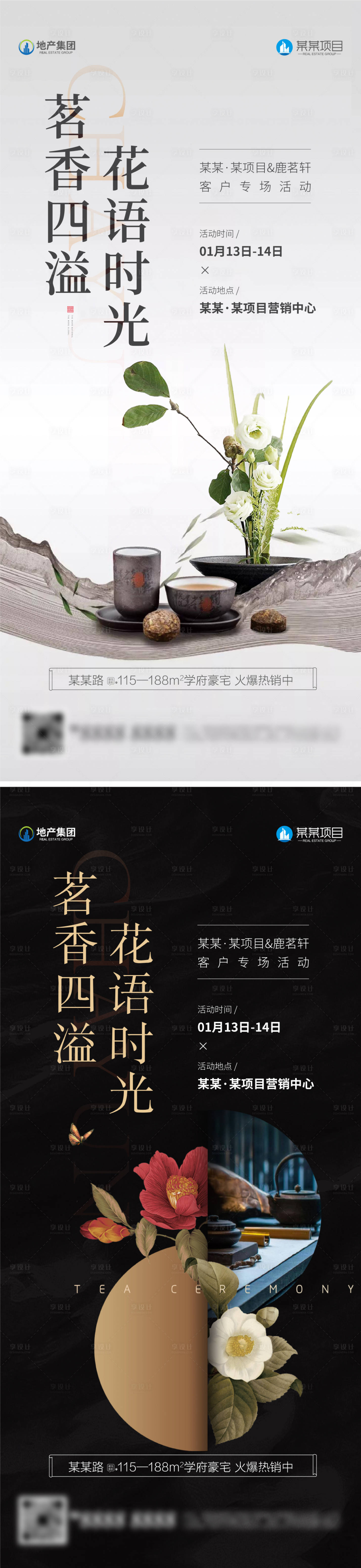 源文件下载【享设计】搜索编号：64590021442912448【地产花艺diy海报】