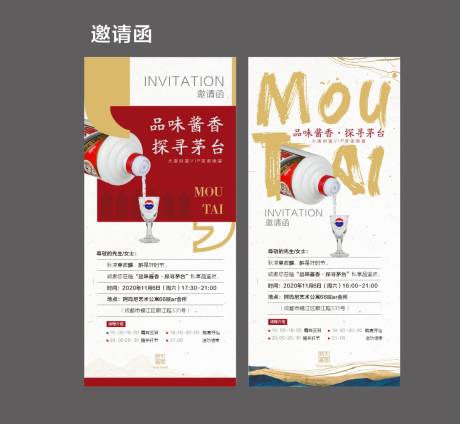 源文件下载【白酒中式活动邀请函】编号：31210021559802818