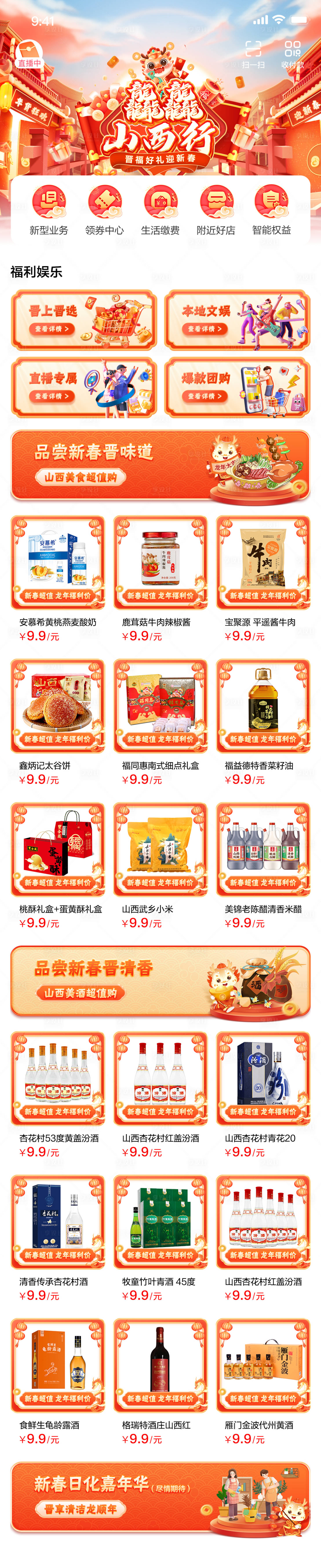 源文件下載【享設計】搜索編號：32920021722709571【年貨節首頁  】