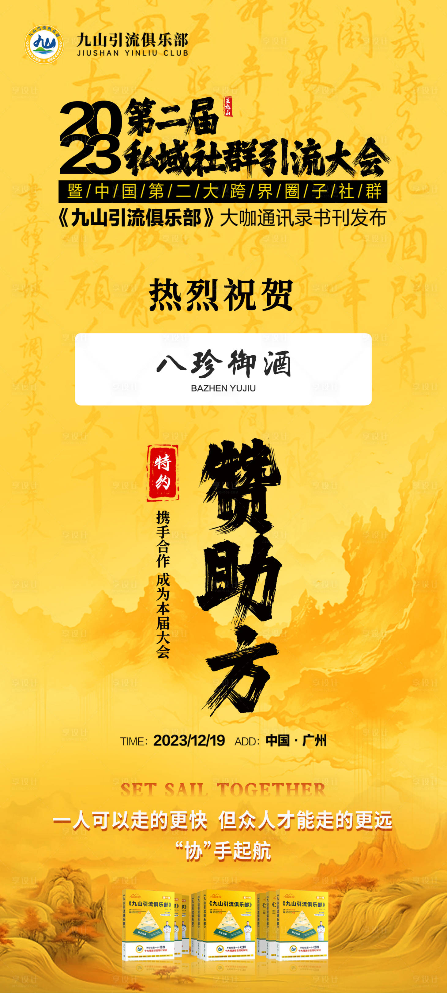 源文件下载【享设计】搜索编号：54050021674038429【中式产品海报】