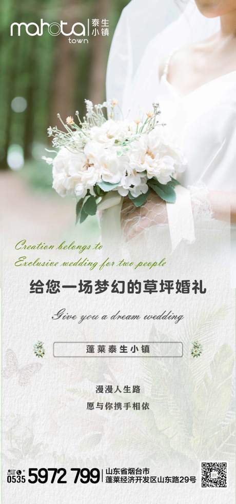 源文件下载【享设计】搜索编号：53630021656406922【草坪婚礼宣传海报】