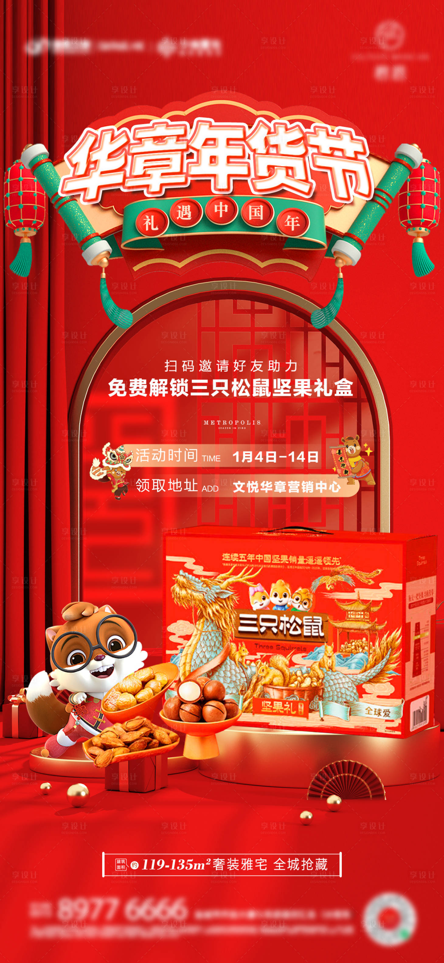 源文件下載【享設計】搜索編號：46270021316633638【年貨節海報】