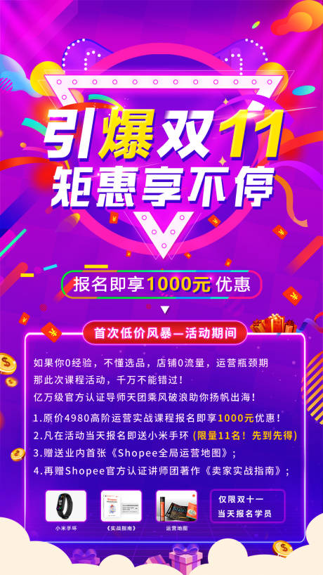 源文件下载【电商双11海报】编号：25380021523274789