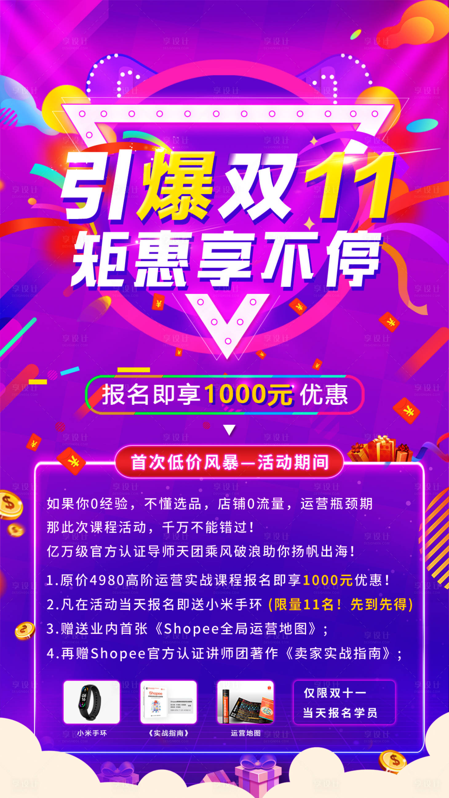 源文件下载【享设计】搜索编号：25380021523274789【电商双11海报】