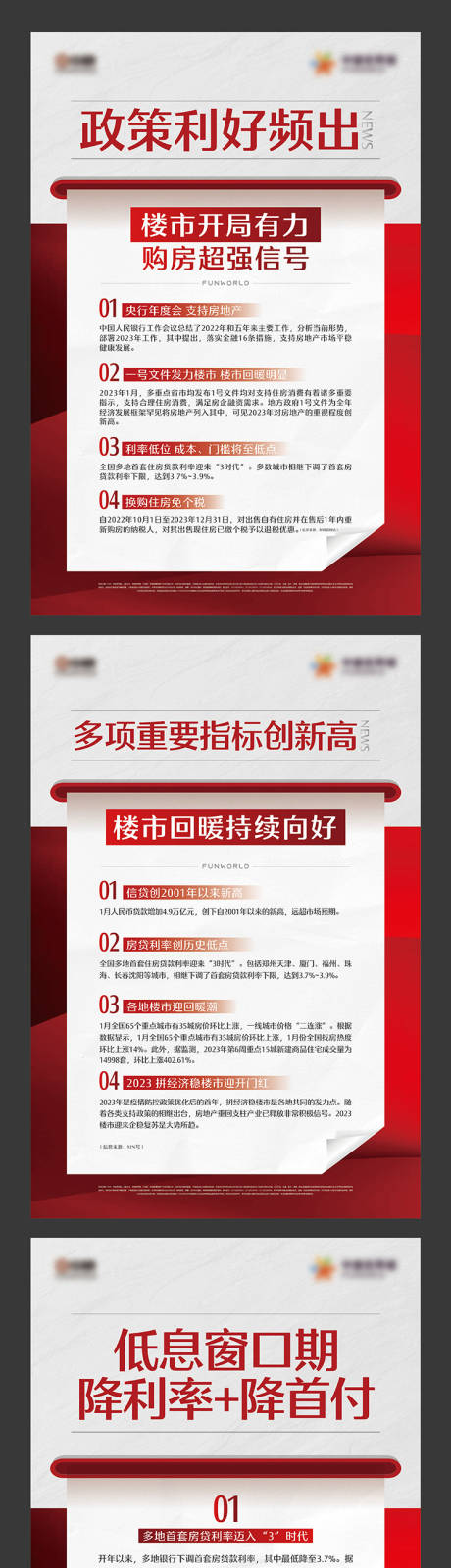 源文件下载【政策利好优惠时政展板】编号：50920021471286752