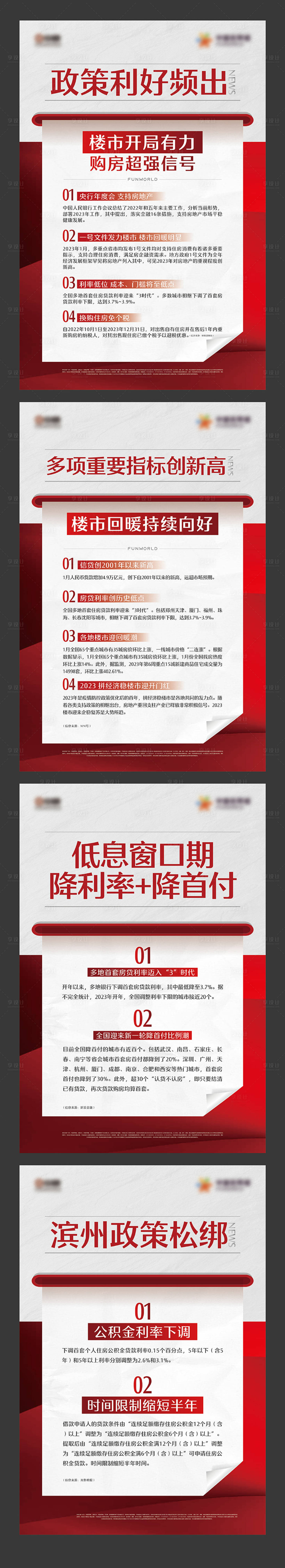 源文件下载【政策利好优惠时政展板】编号：50920021471286752