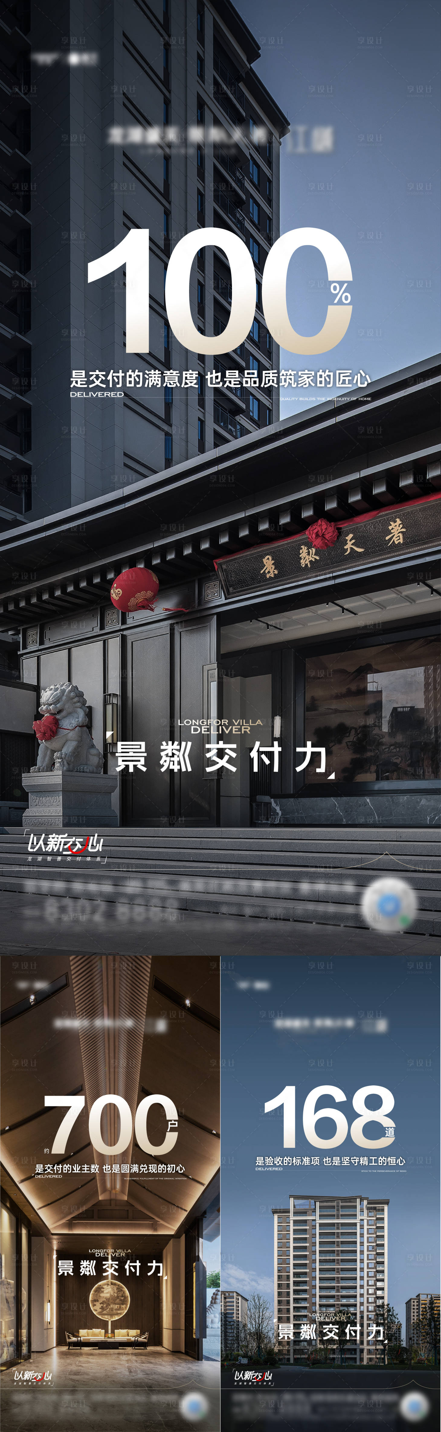源文件下載【享設計】搜索編號：57860021325214680【地產實景交付海報】