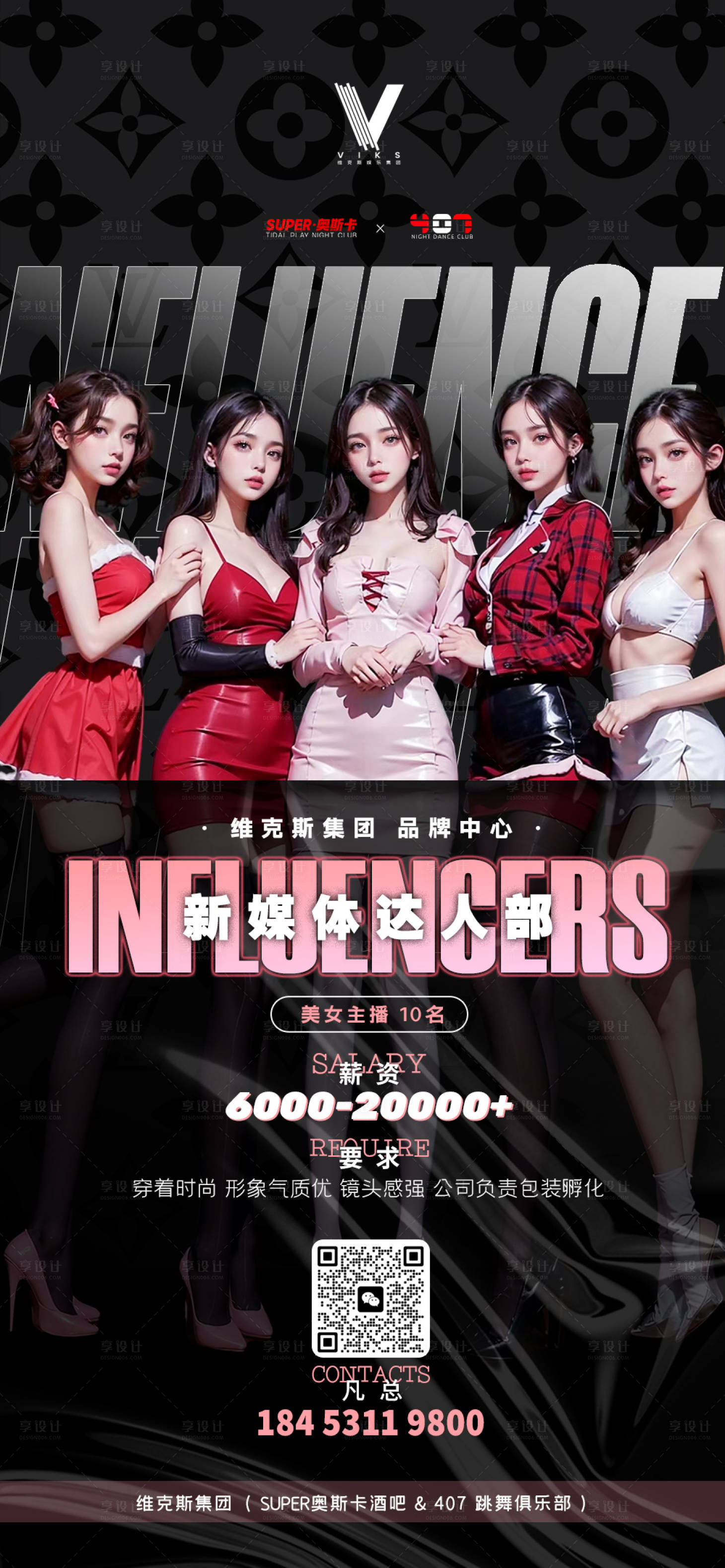 源文件下载【享设计】搜索编号：28540021359022586【酒吧美女主播招聘海报】
