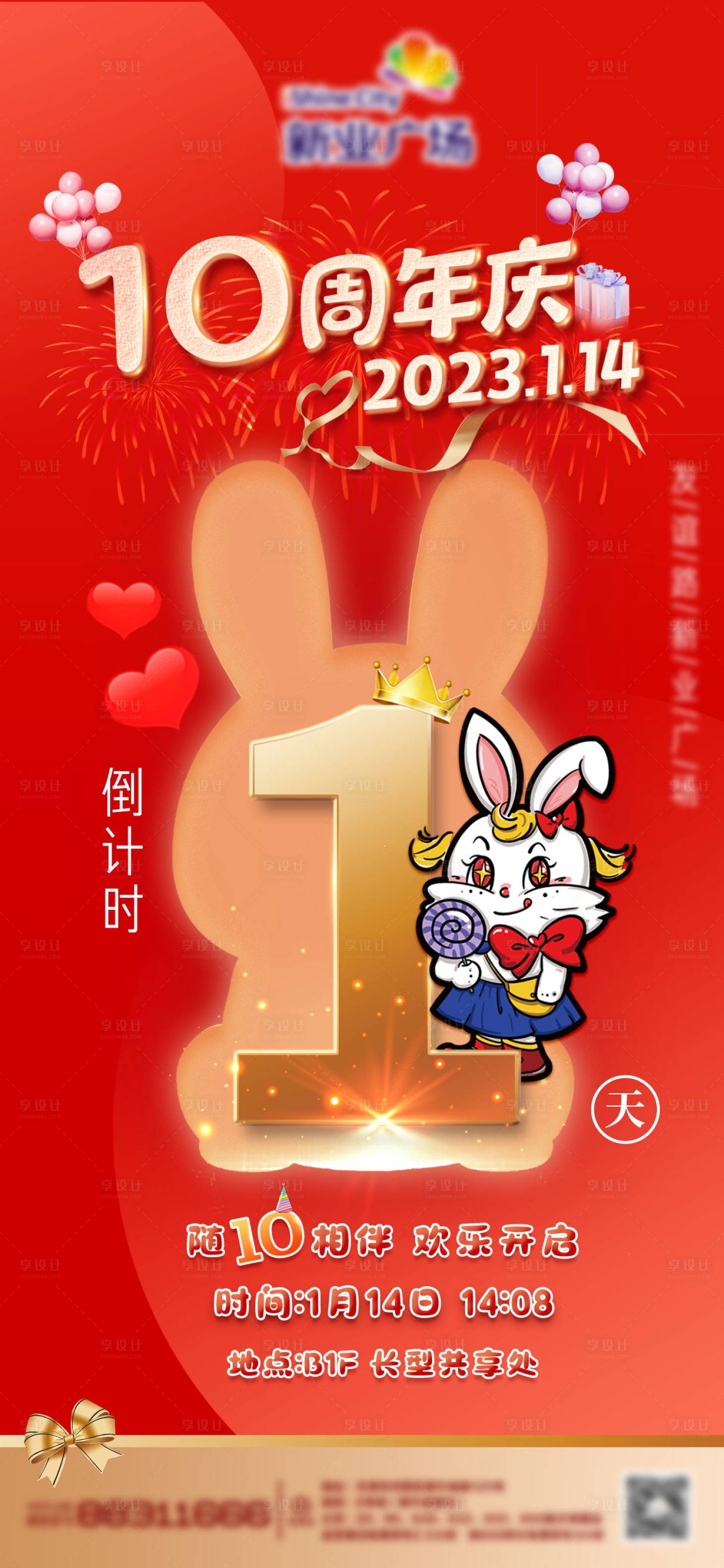 源文件下載【享設計】搜索編號：58820021448325937【商業周年慶倒計時海報】