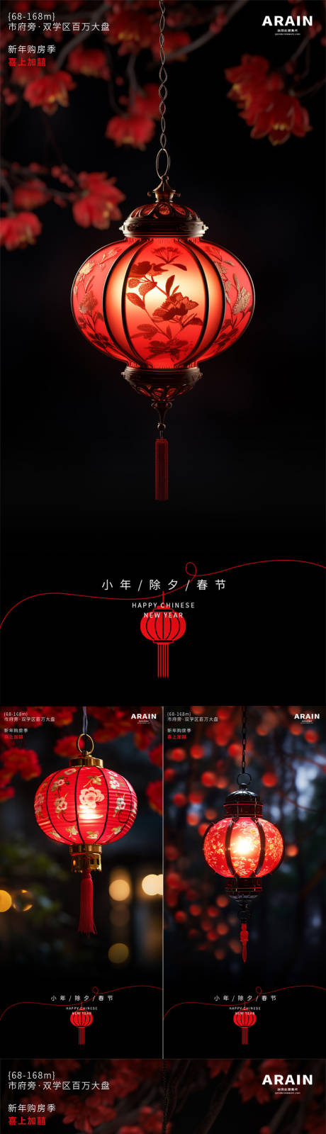 源文件下载【小年除夕灯笼地产海报】编号：14640021507308527