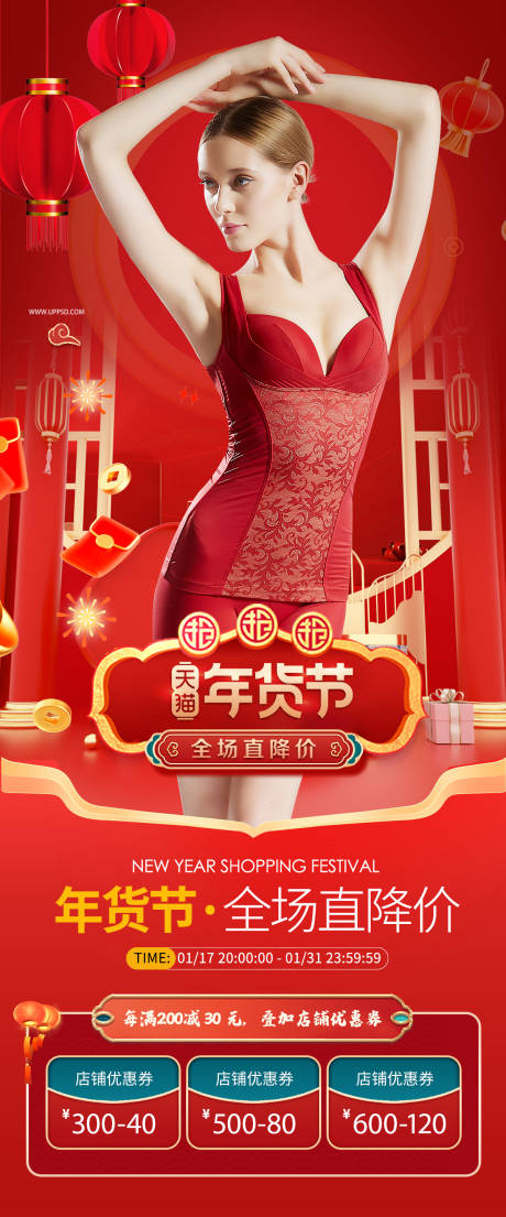 源文件下载【天猫年货节2024】编号：92040021546247938