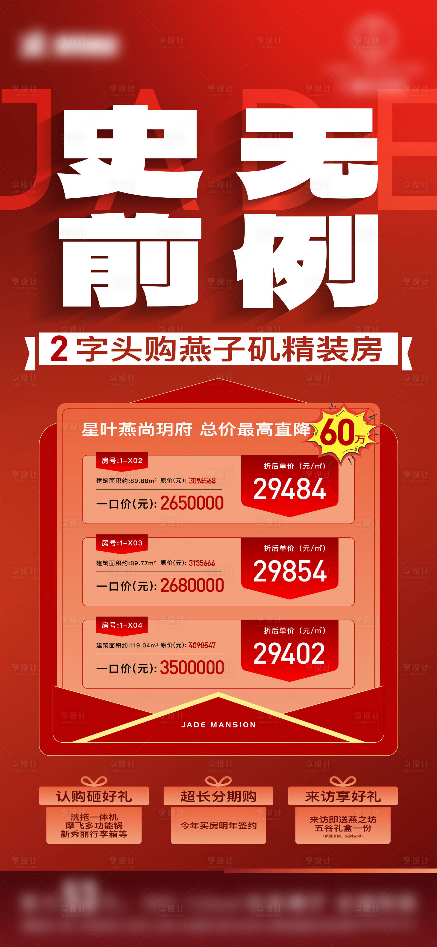 源文件下载【享设计】搜索编号：10750021744401255【特价房海报】