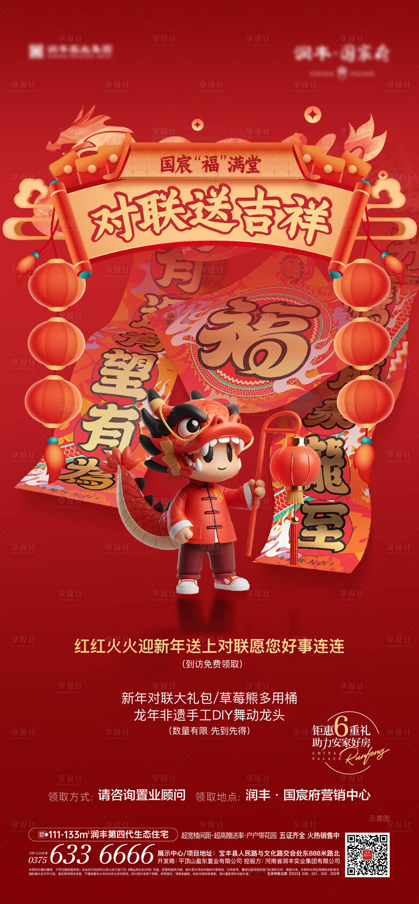 源文件下载【享设计】搜索编号：20530021264706185【送春联活动海报】