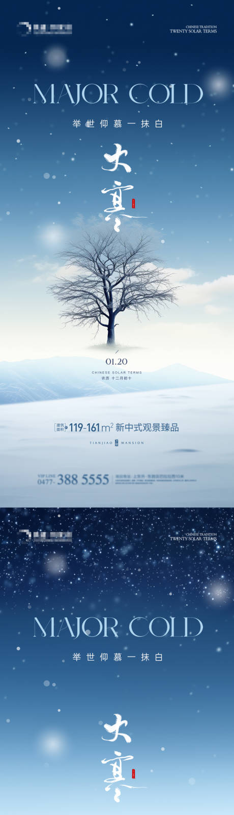 源文件下载【大寒节气海报】编号：20240106221711259