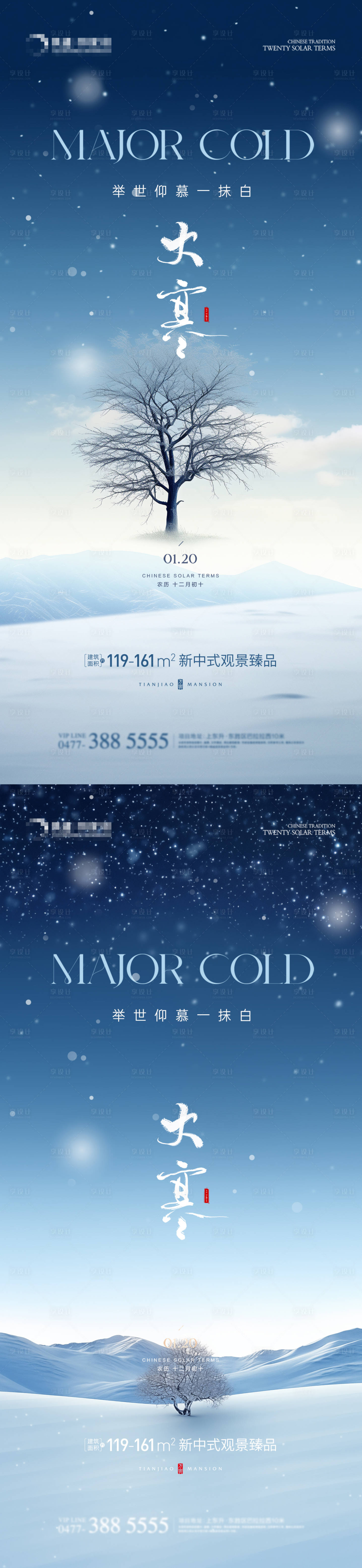 源文件下载【享设计】搜索编号：62160021372669102【大寒节气海报】