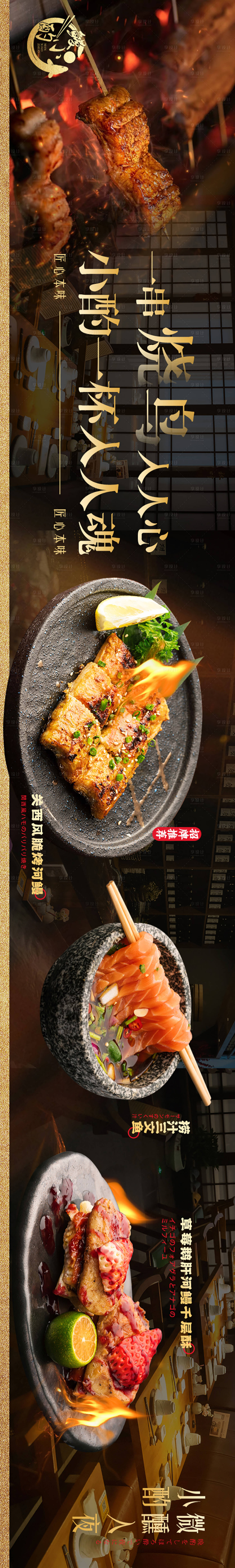 源文件下載【享設計】搜索編號：93530021698335740【黑金日料長圖海報】