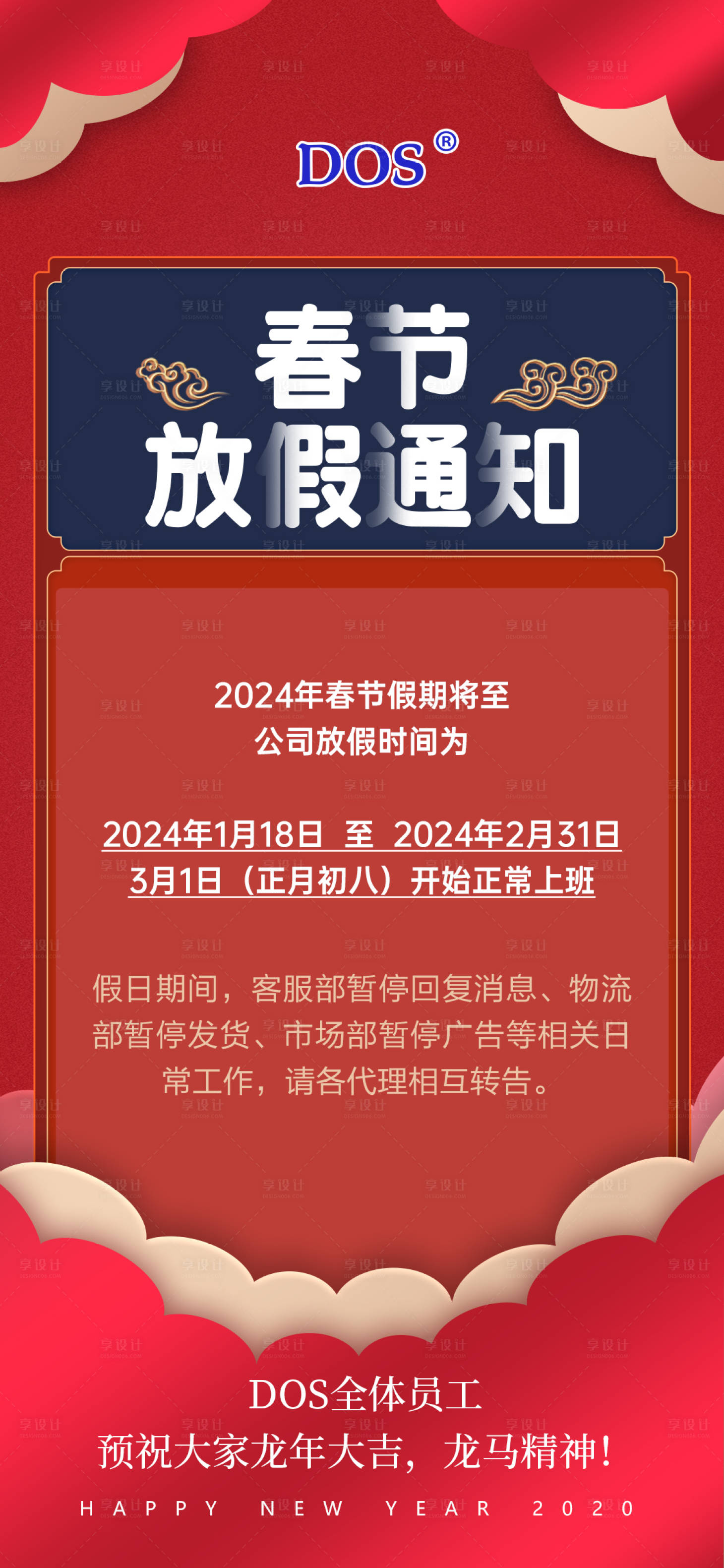 源文件下载【享设计】搜索编号：26040021543184872【春节停工放假通知海报】
