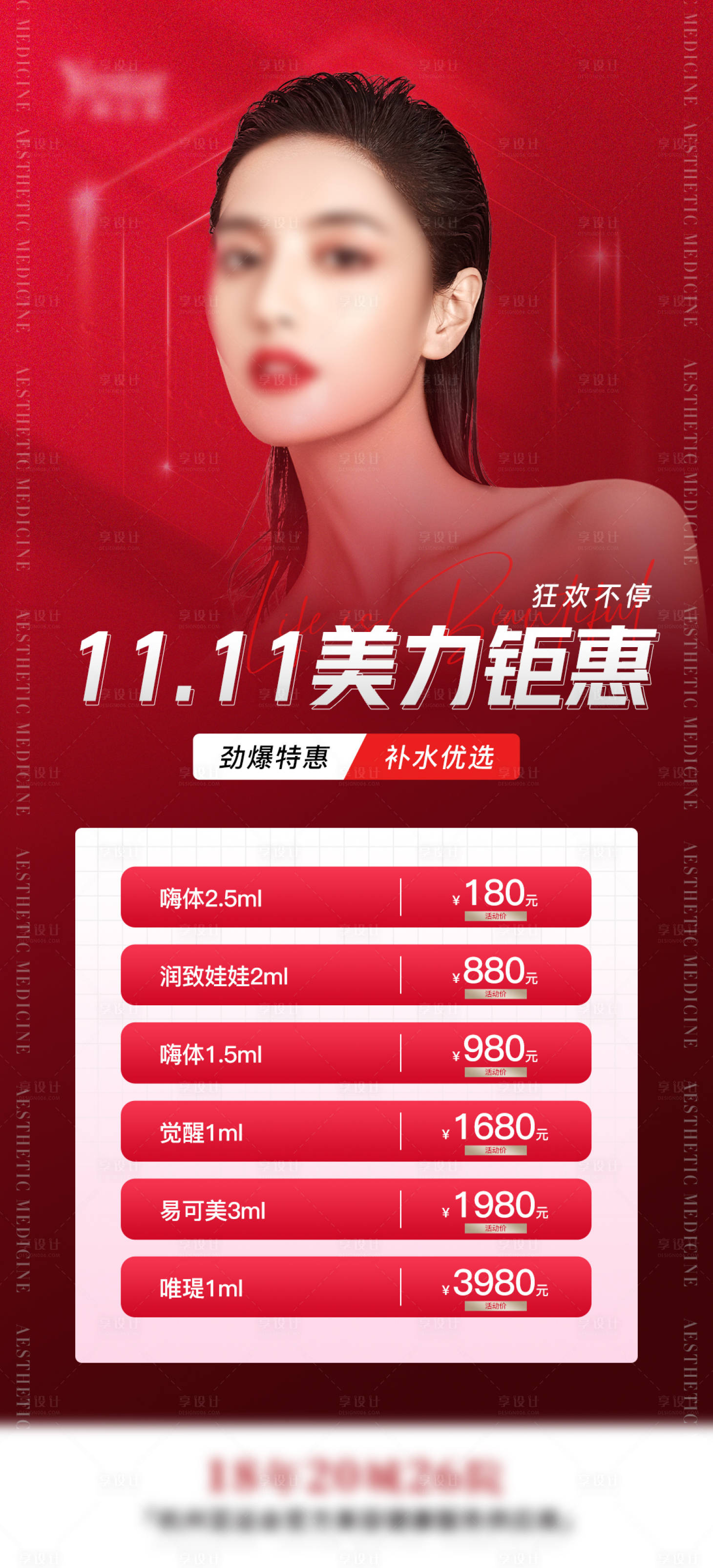 源文件下載【享設計】搜索編號：27680021756331969【醫美海報】