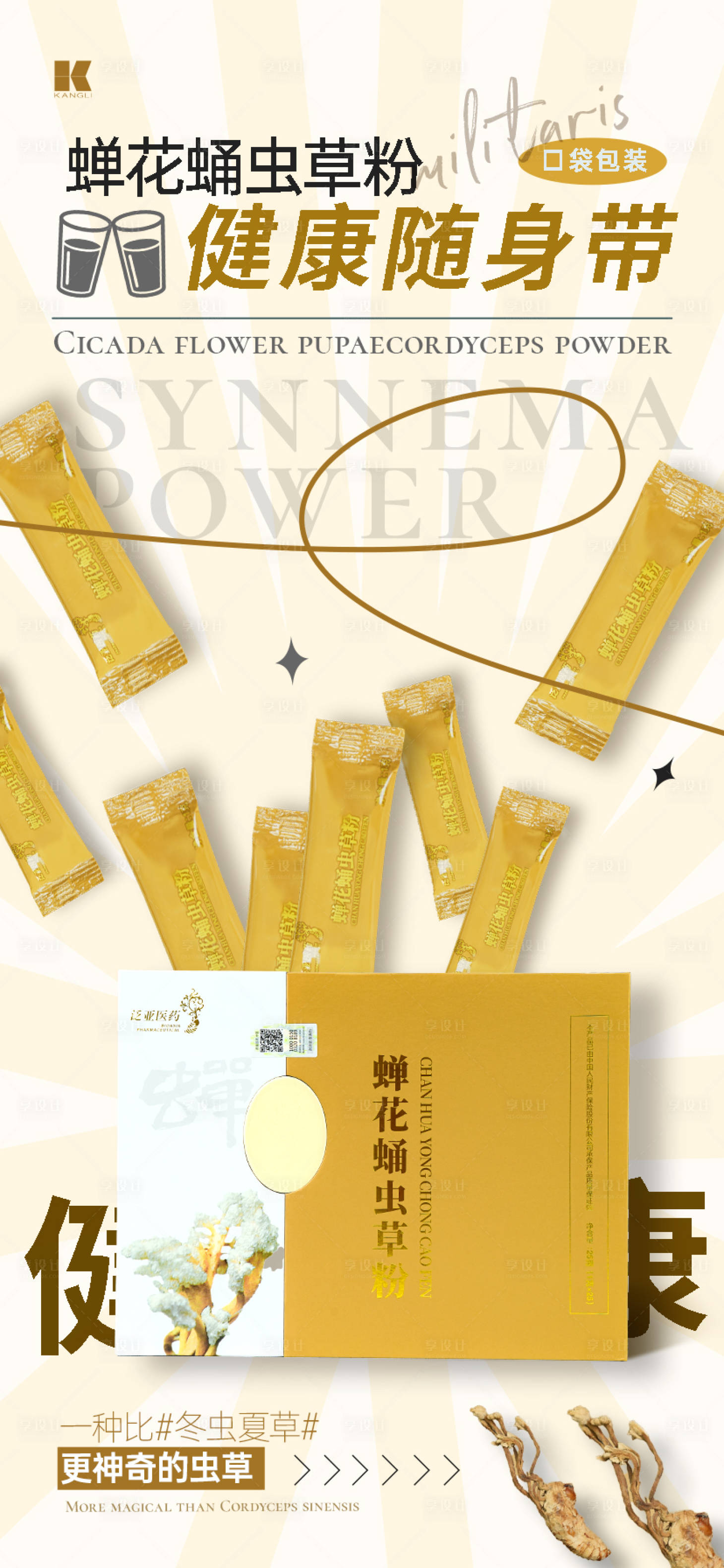 源文件下载【养生产品海报】编号：57570021269757754