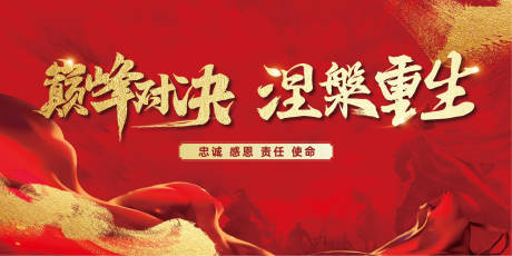 源文件下载【涅槃重生热血背景板】编号：43730021337696646