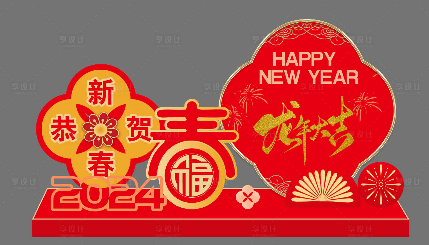 源文件下载【享设计】搜索编号：75010021707326454【春节美陈】